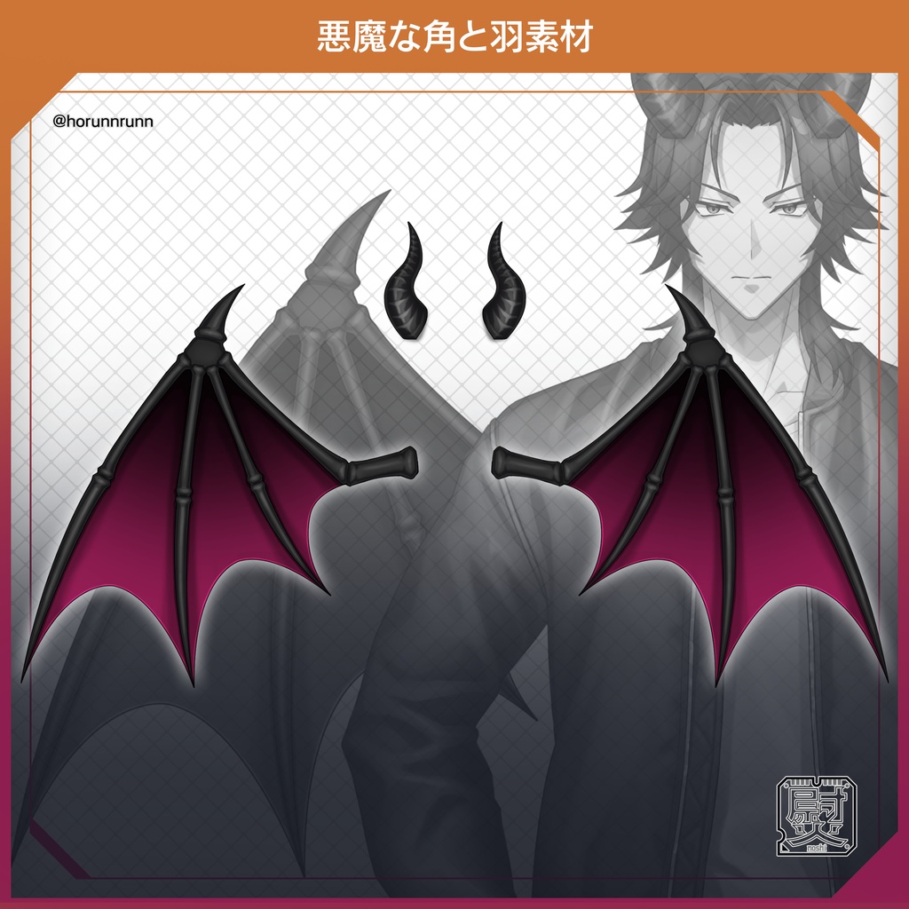【Live2d素材有】悪魔な角と羽素材