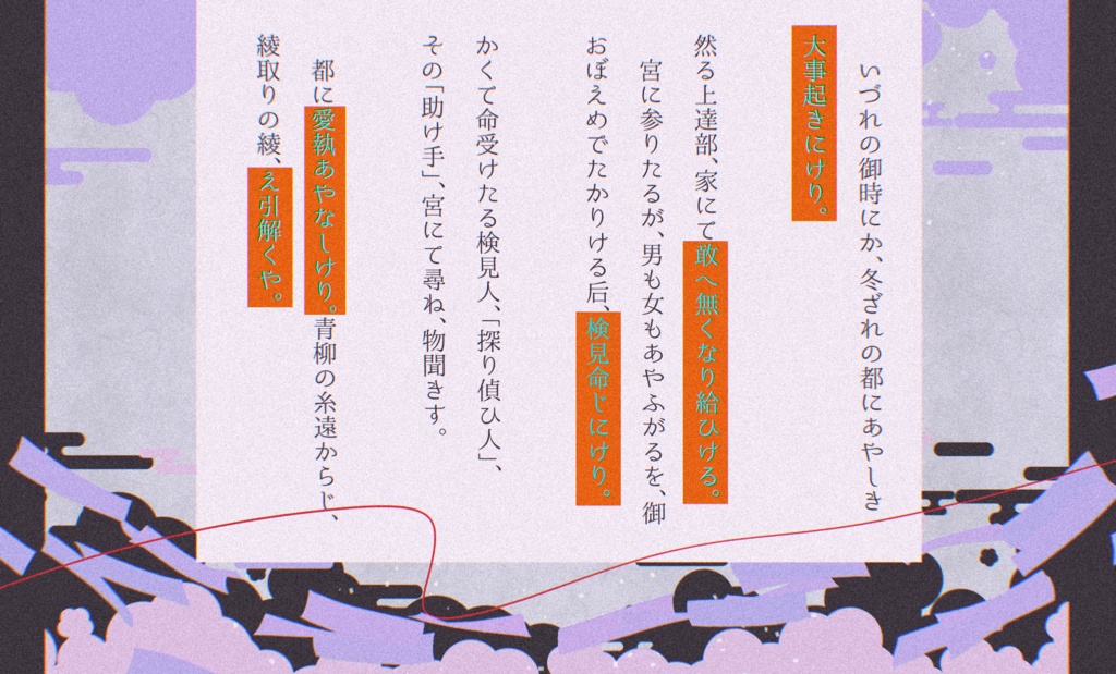 バディサスペンスTRPGフタリソウサ『あやおりて、』