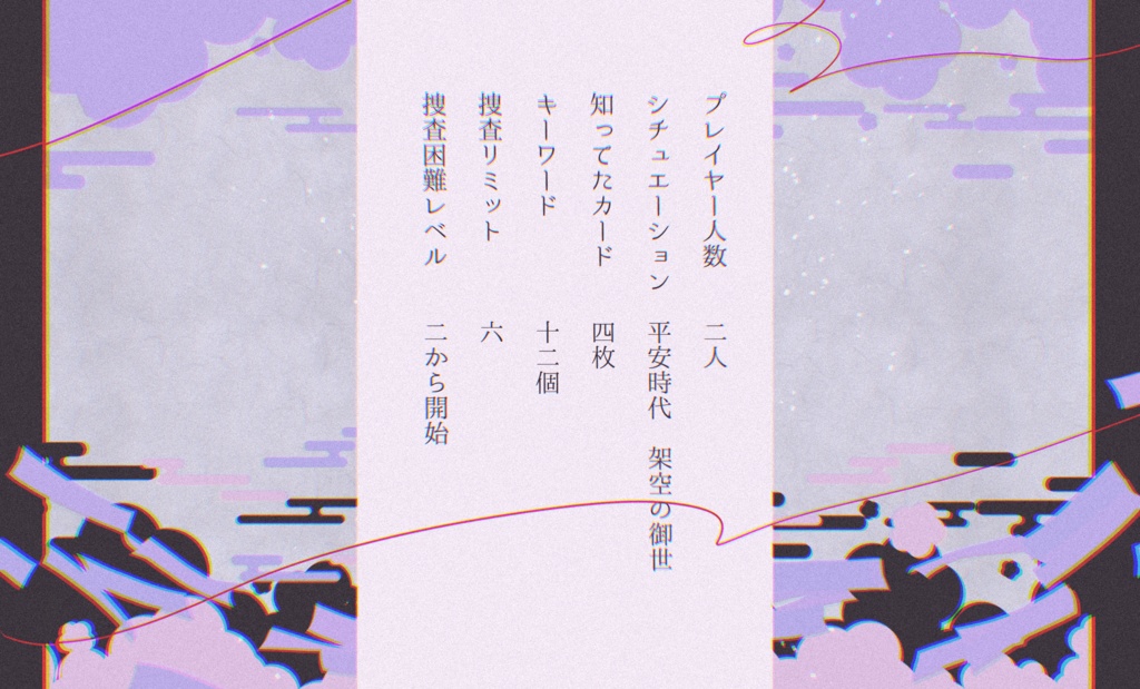 バディサスペンスTRPGフタリソウサ『あやおりて、』