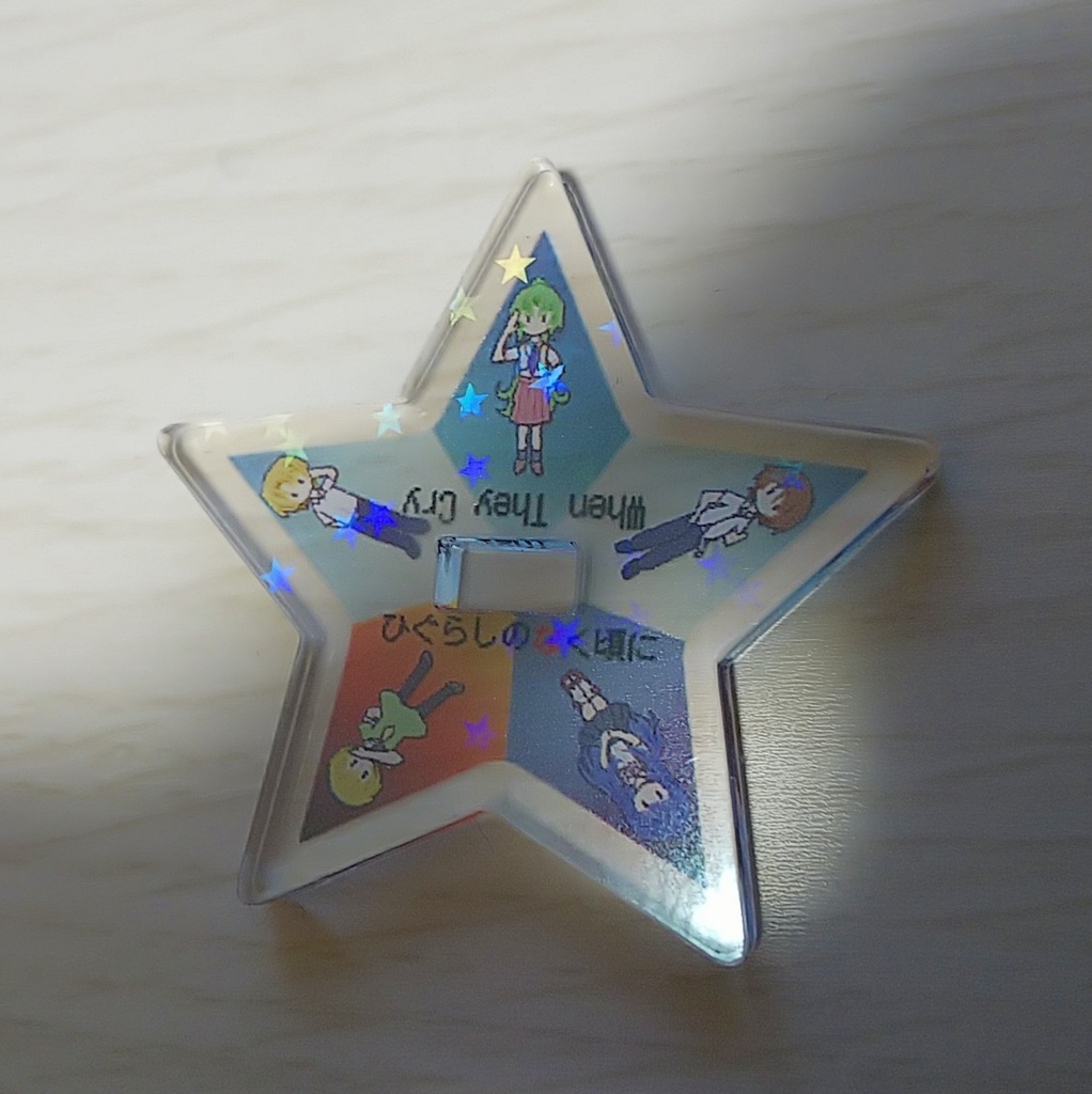 ひぐらし リバーシブルアクスタキー(ホログラム) 詩音×レナ