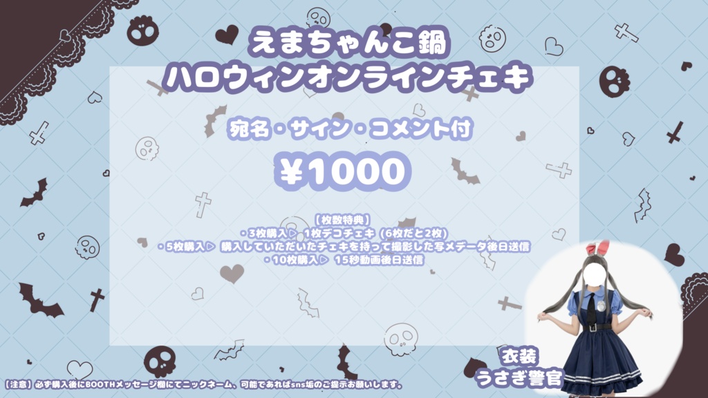 えま ハロウィンチェキ