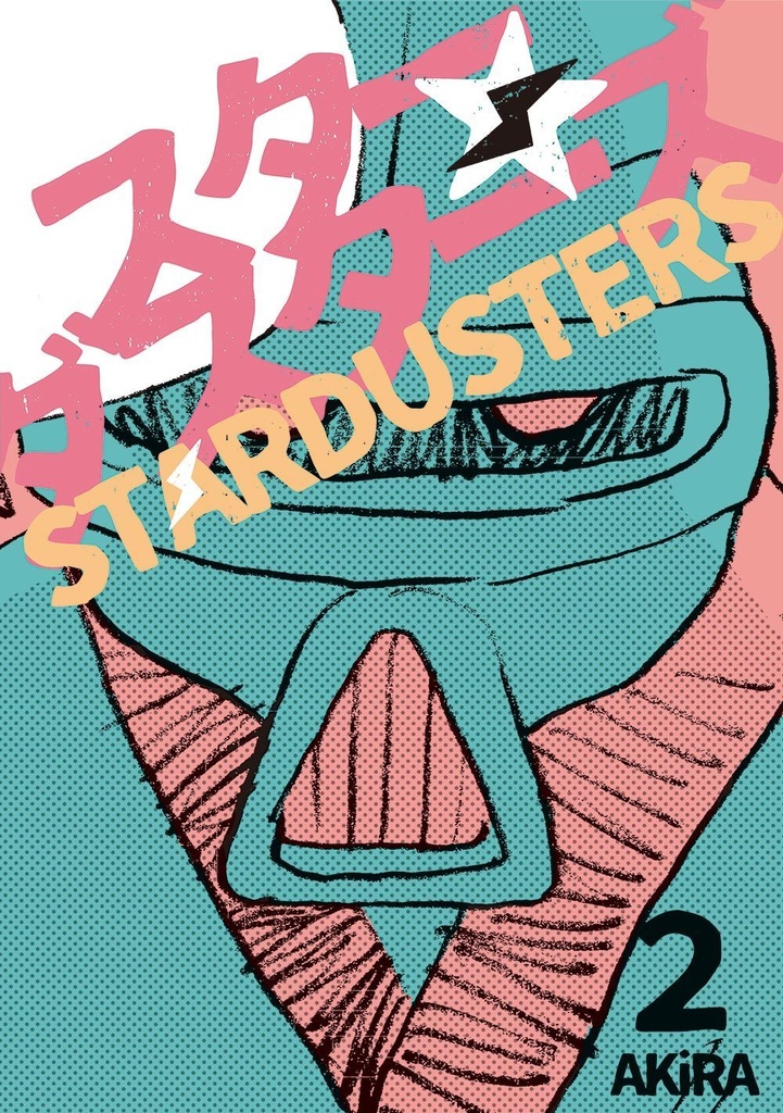 スターダスターズ Vol.2
