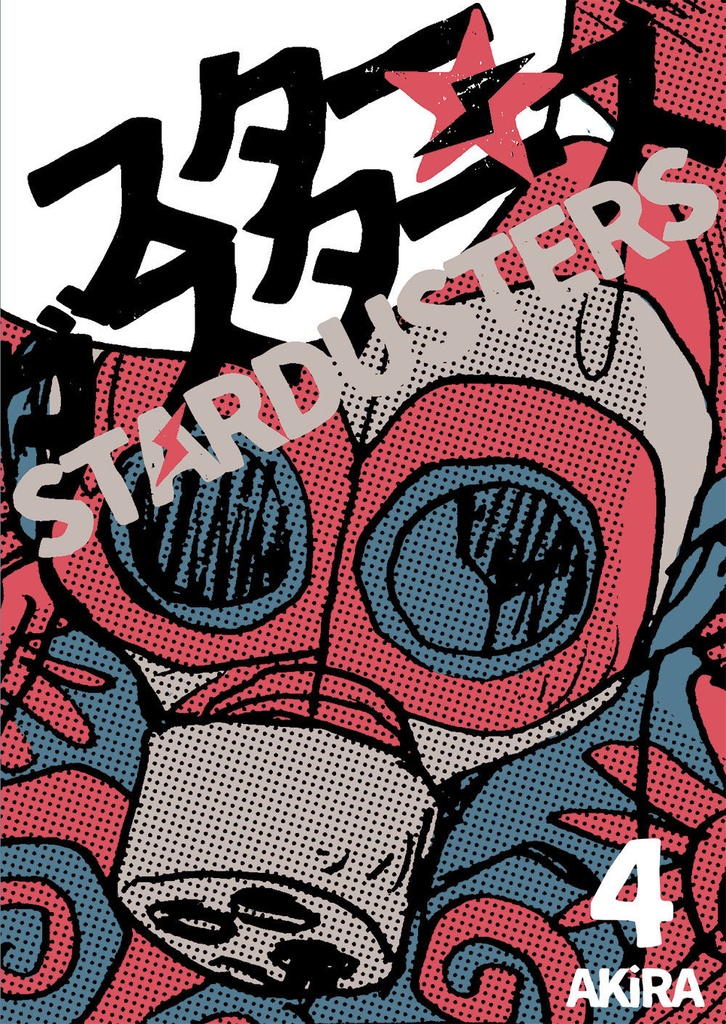 スターダスターズ Vol.4