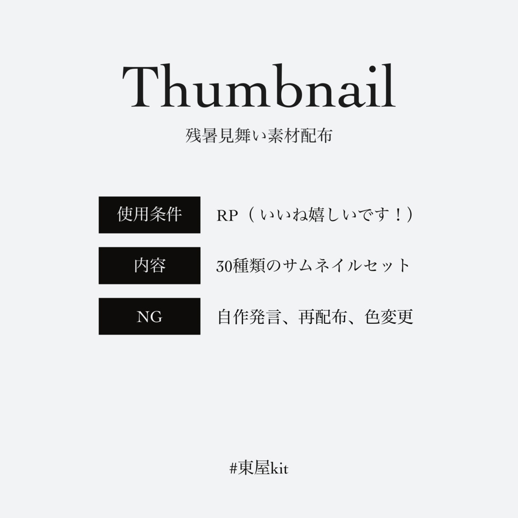 残暑見舞いサムネイル30個セット