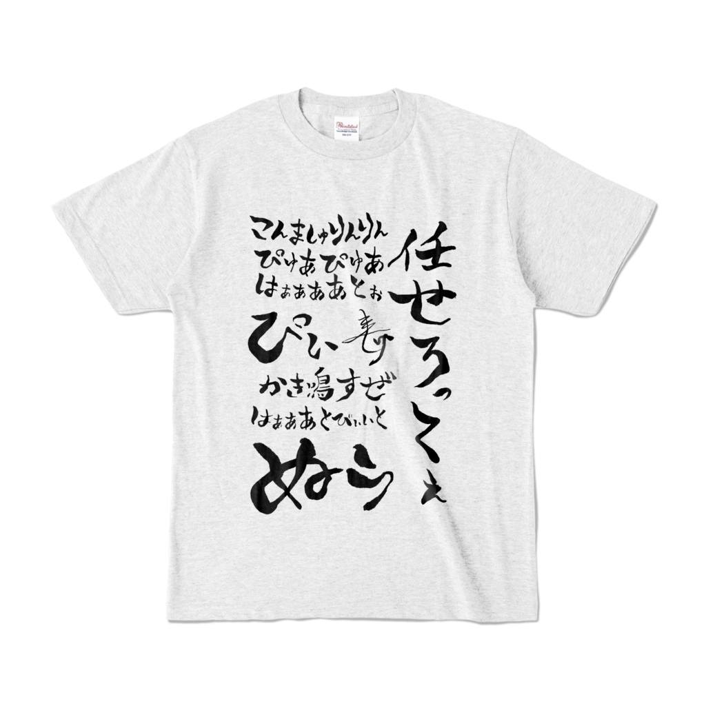 おちちょの名言(T-シャツ.ver)