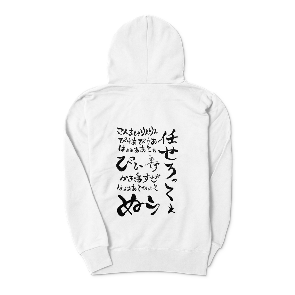 おちちょの名言(ジップパーカー.ver)