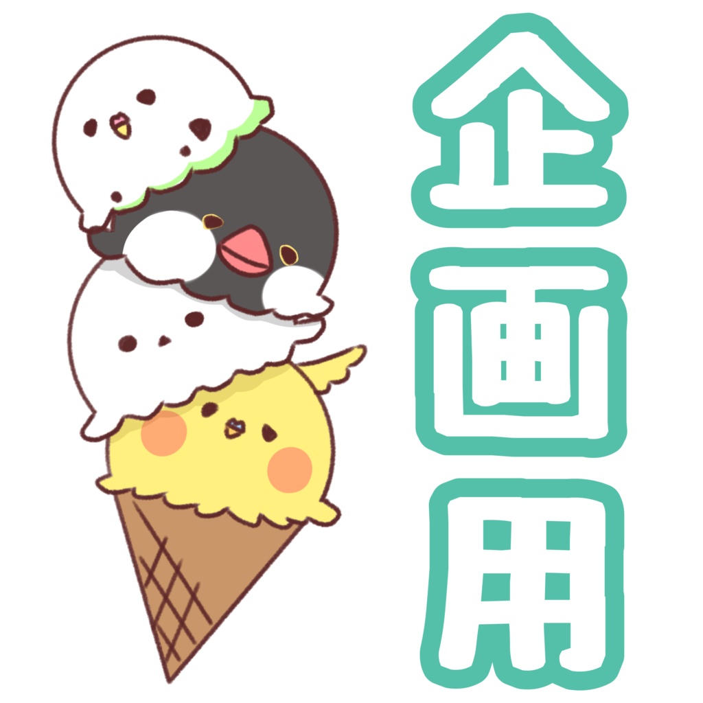 企画用発送フォーム