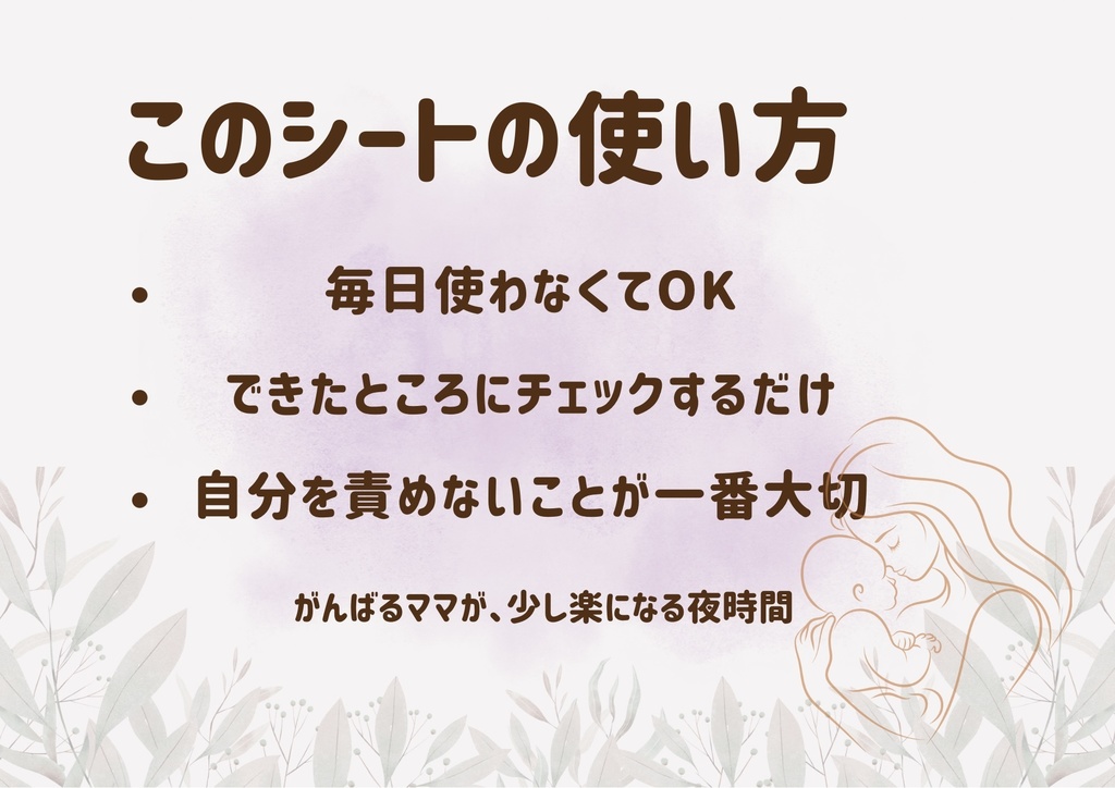 夜のルーティンチェックリスト|がんばるママのためのやさしい夜時間(Canva編集OK)