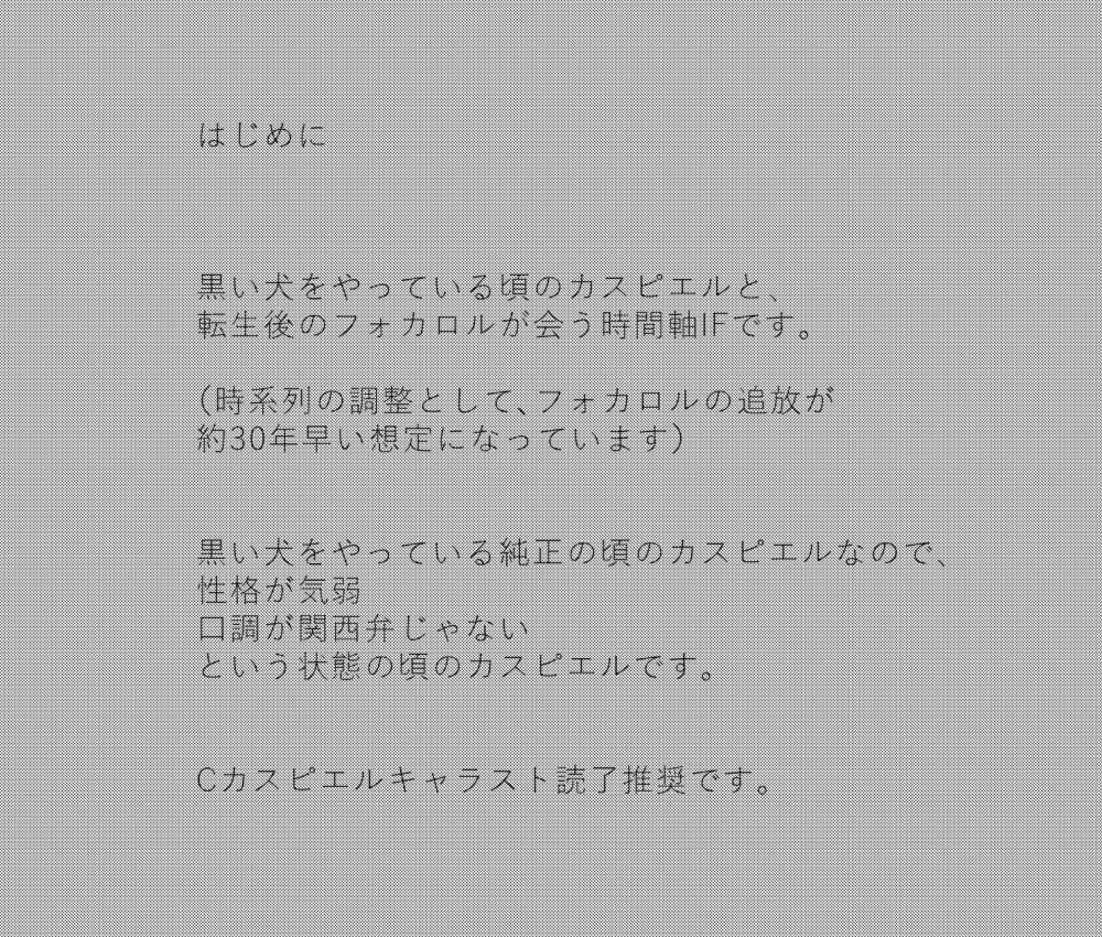 (フォカスピ)犬も朋輩 鷹も朋輩