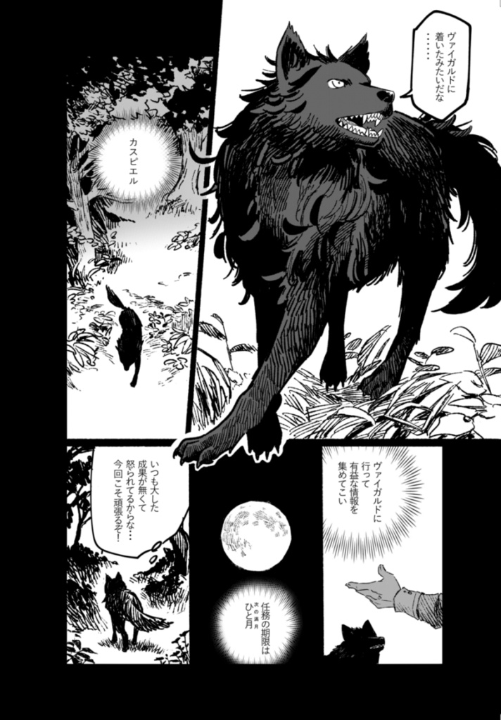 (フォカスピ)犬も朋輩 鷹も朋輩