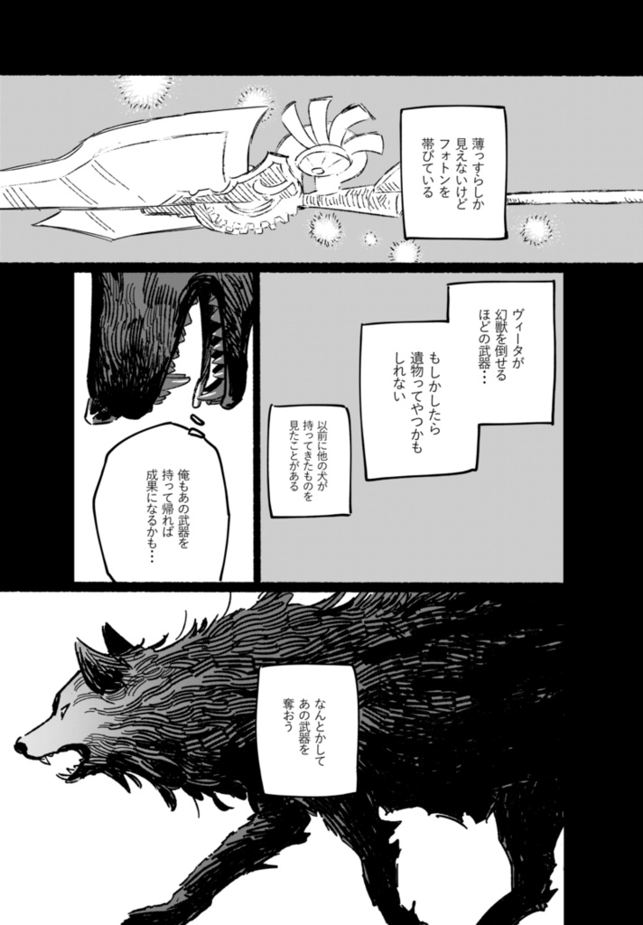 (フォカスピ)犬も朋輩 鷹も朋輩