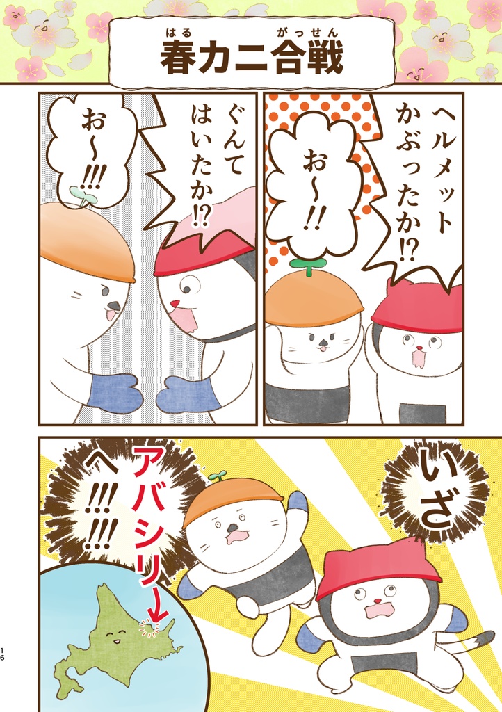 おにぎりねこちゃんDL版