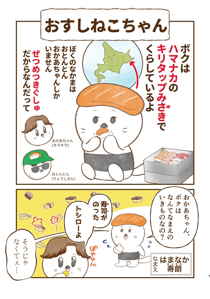 おにぎりねこちゃんDL版