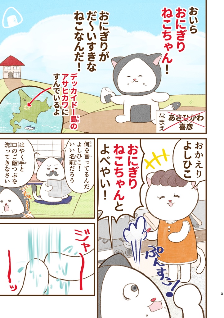 おにぎりねこちゃんDL版