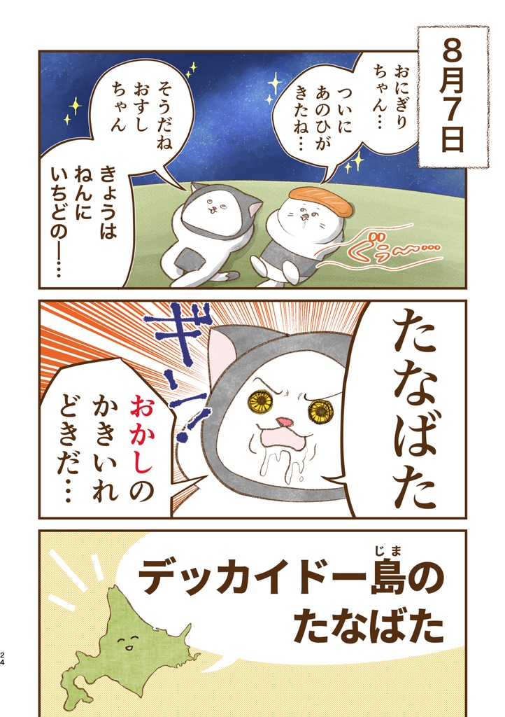 おにぎりねこちゃんDL版