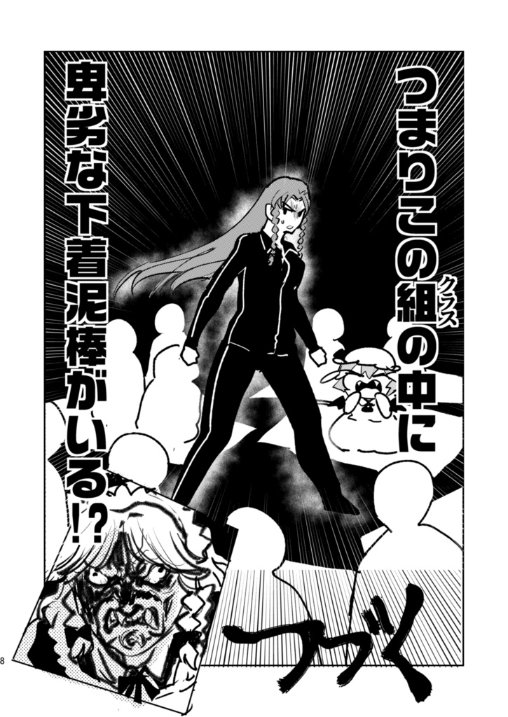 お嬢様のお弁当から咲夜の下着が盗まれる話DL版