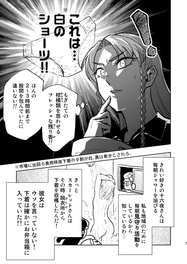 お嬢様のお弁当から咲夜の下着が盗まれる話DL版