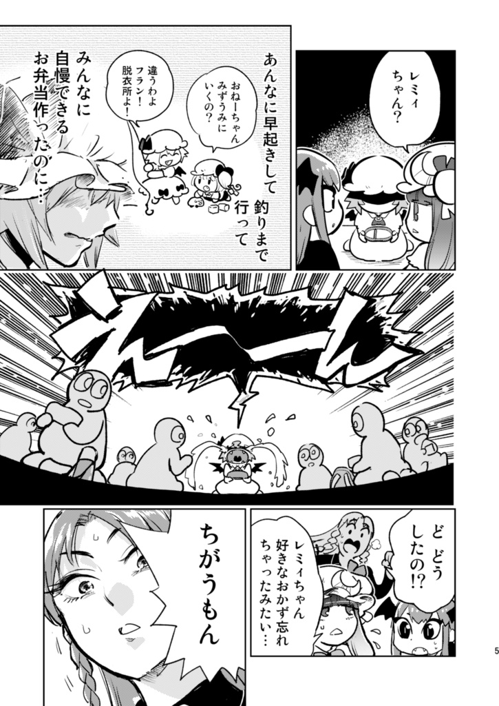 お嬢様のお弁当から咲夜の下着が盗まれる話DL版