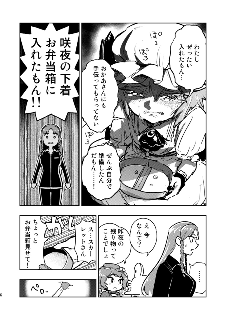 お嬢様のお弁当から咲夜の下着が盗まれる話DL版