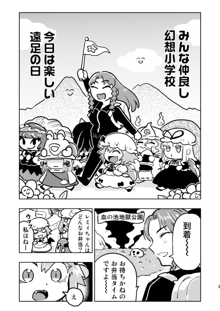 お嬢様のお弁当から咲夜の下着が盗まれる話DL版