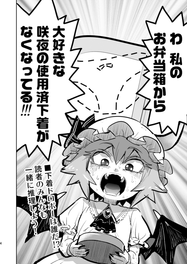 お嬢様のお弁当から咲夜の下着が盗まれる話DL版