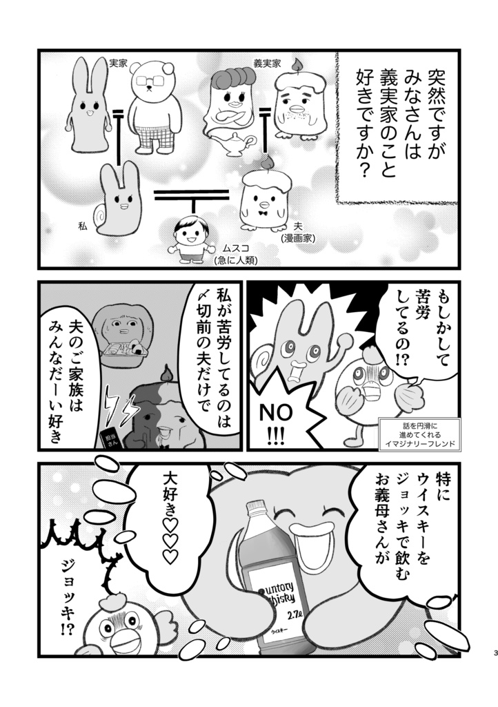 破天荒義母