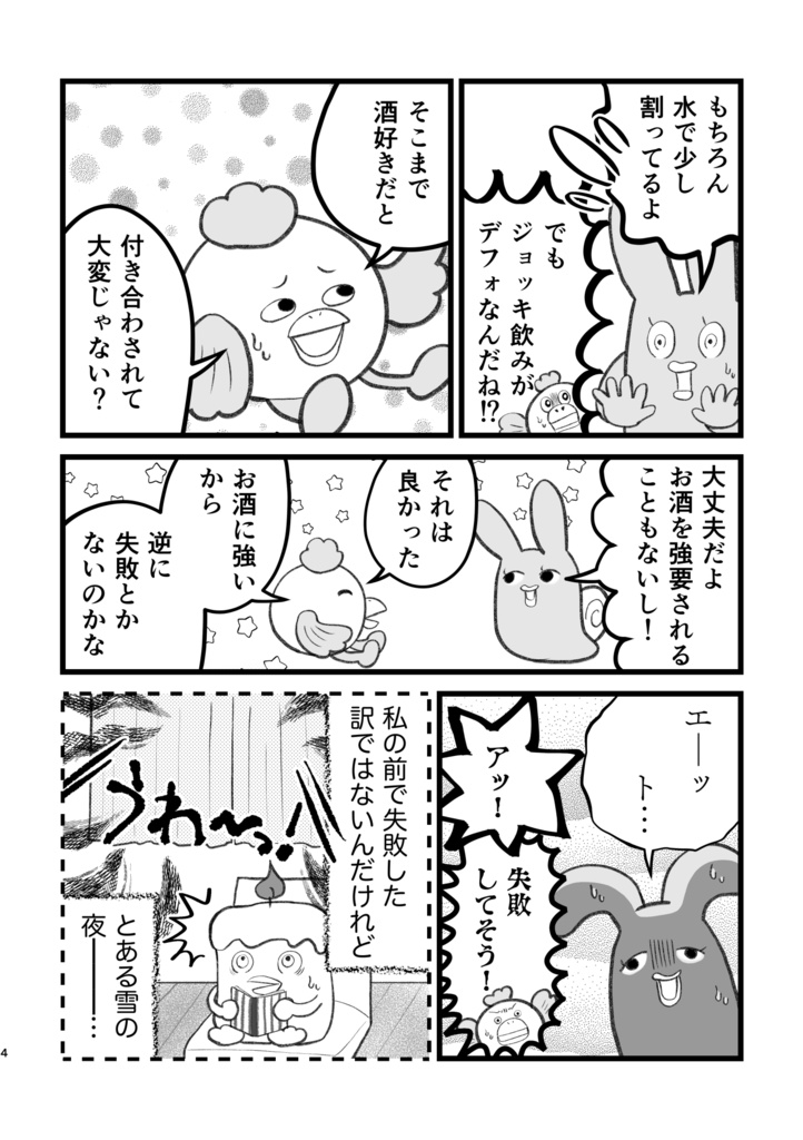 破天荒義母