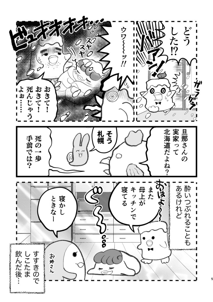 破天荒義母