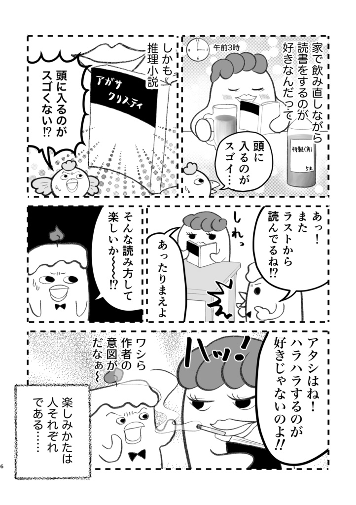 破天荒義母