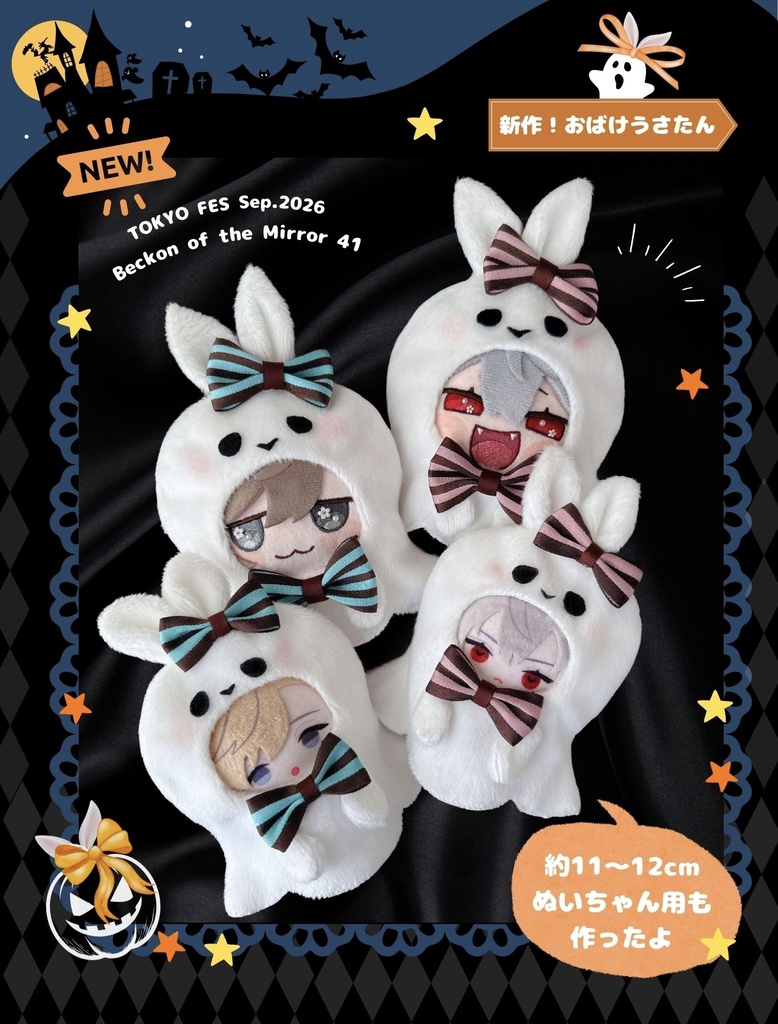 🎃おばけうさたん🎃