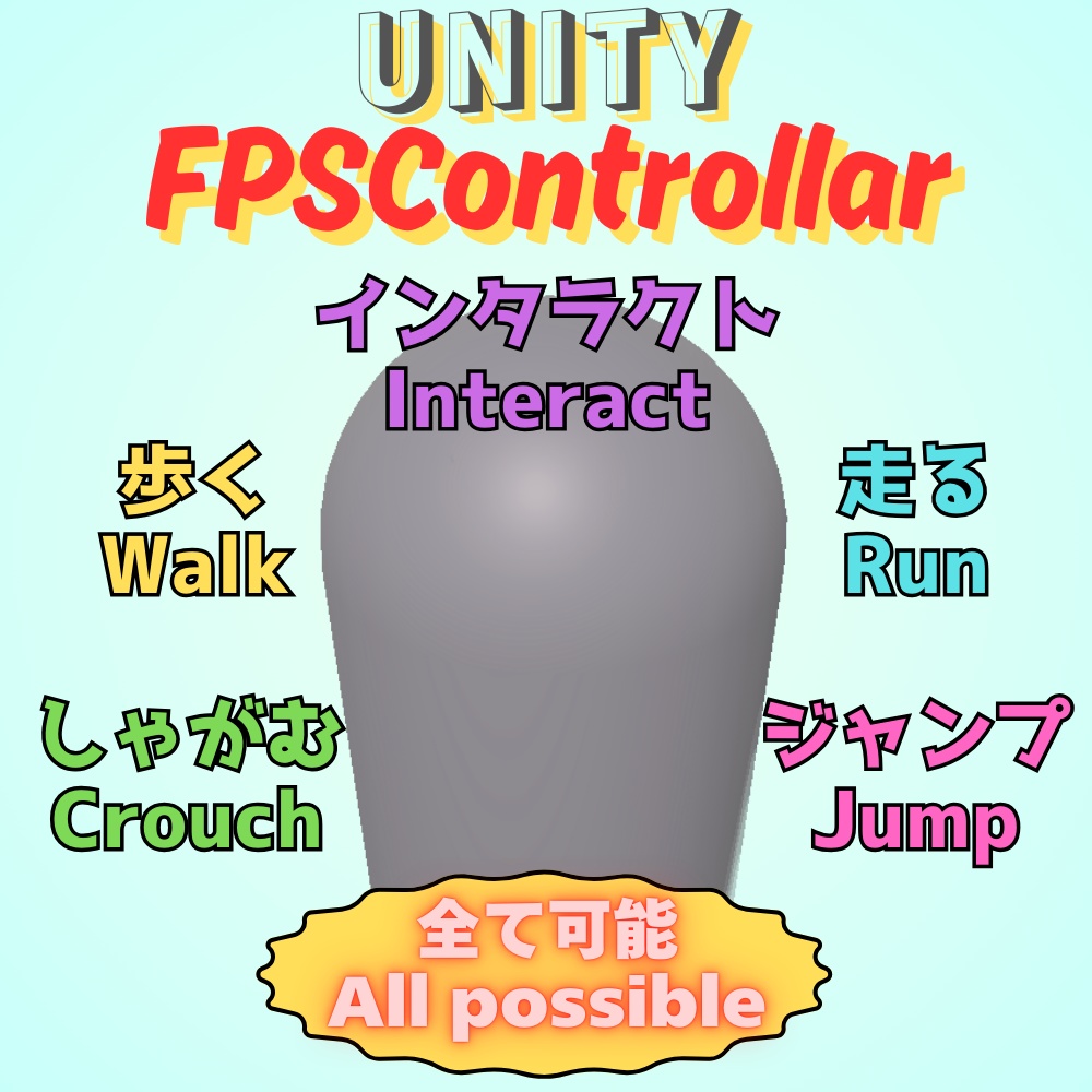 【無料 FREE】「unity」FPSControllar
