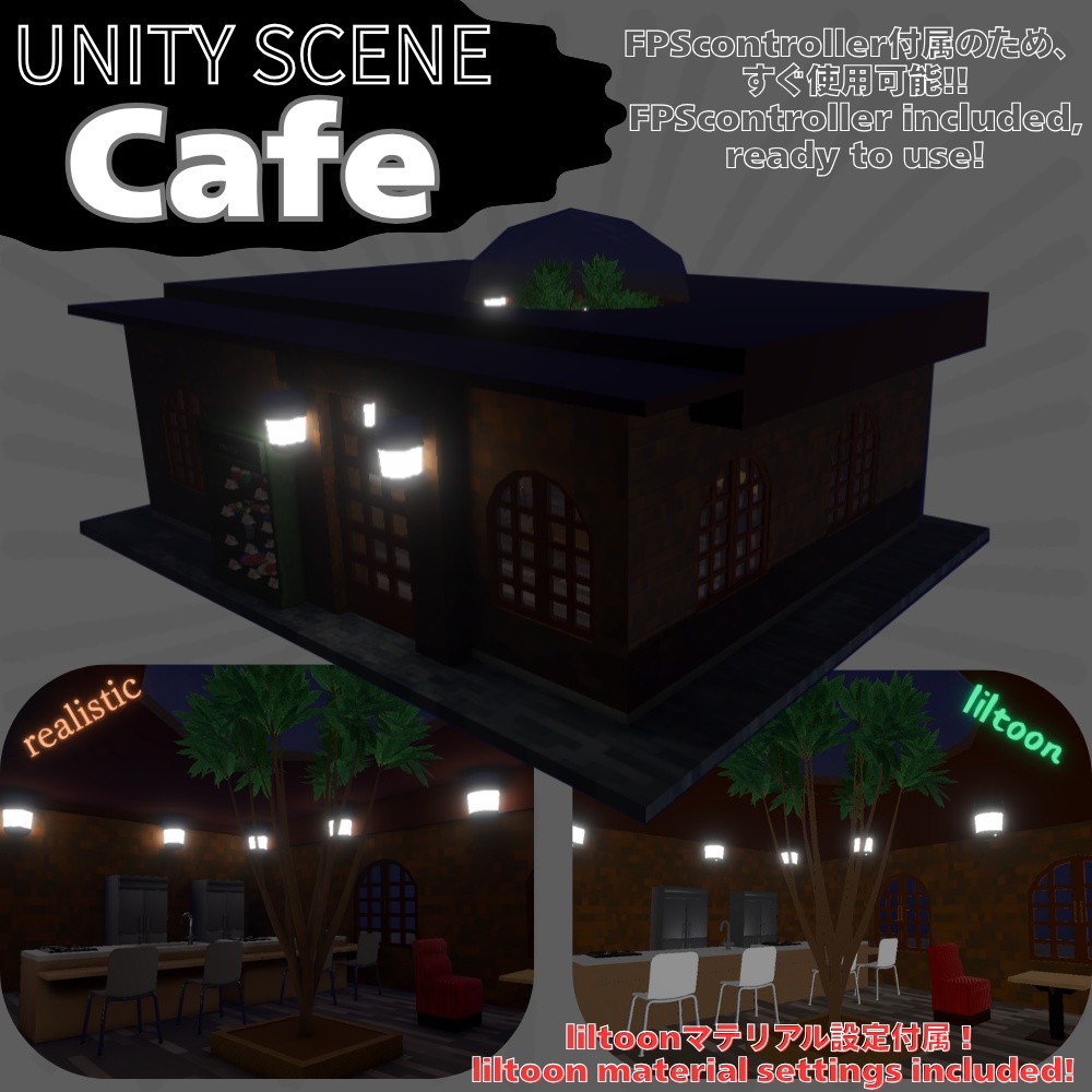 【無料 FREE】「unity_scene」Cafe