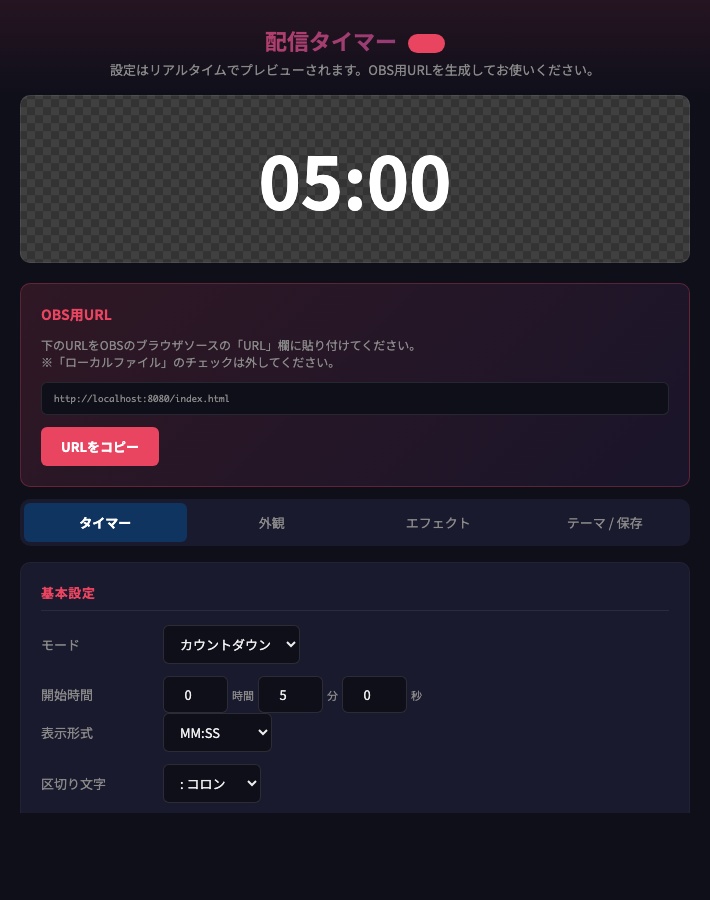 【OBS配信】配信タイマー Pro(Stream Timer)|カウントダウン・エフェクト・8フォント対応