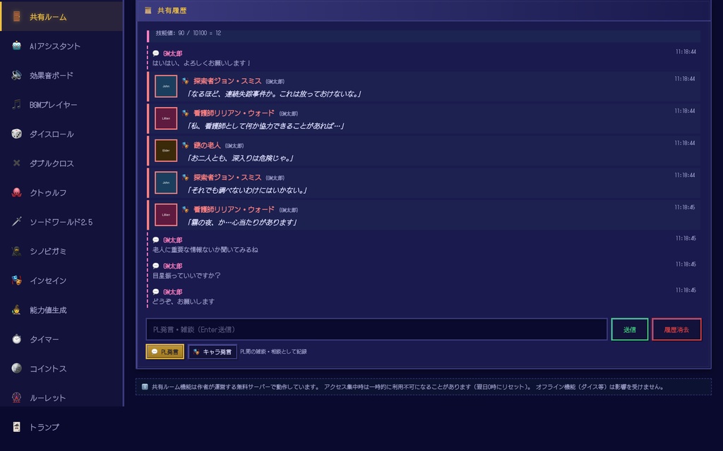 【RandomForge】TRPG オールインワン・セッションツール