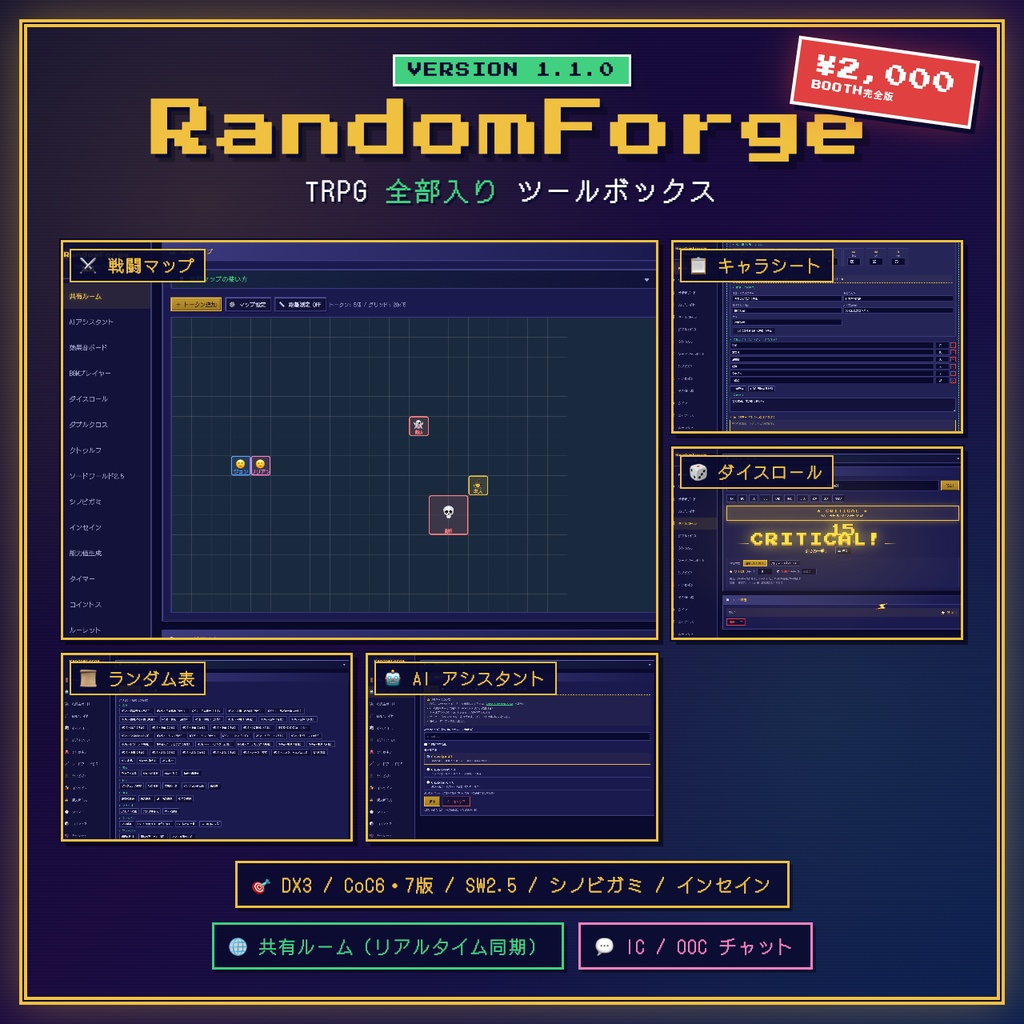 【RandomForge】TRPG オールインワン・セッションツール