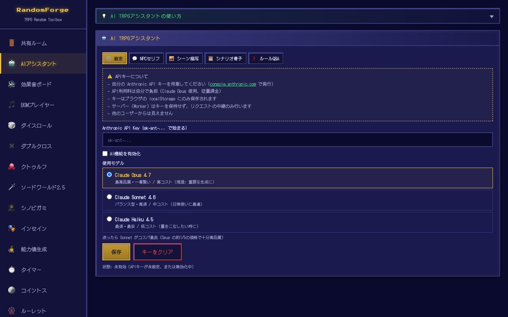 【RandomForge】TRPG オールインワン・セッションツール