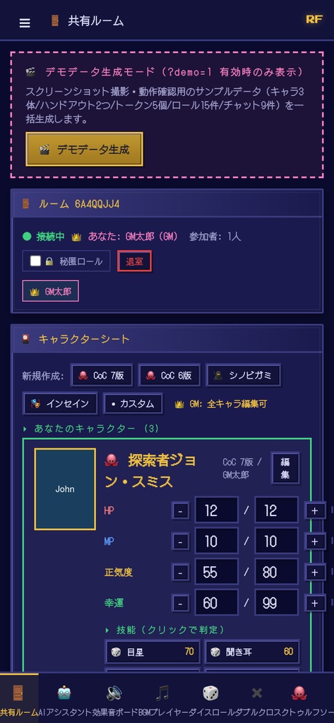 【RandomForge】TRPG オールインワン・セッションツール