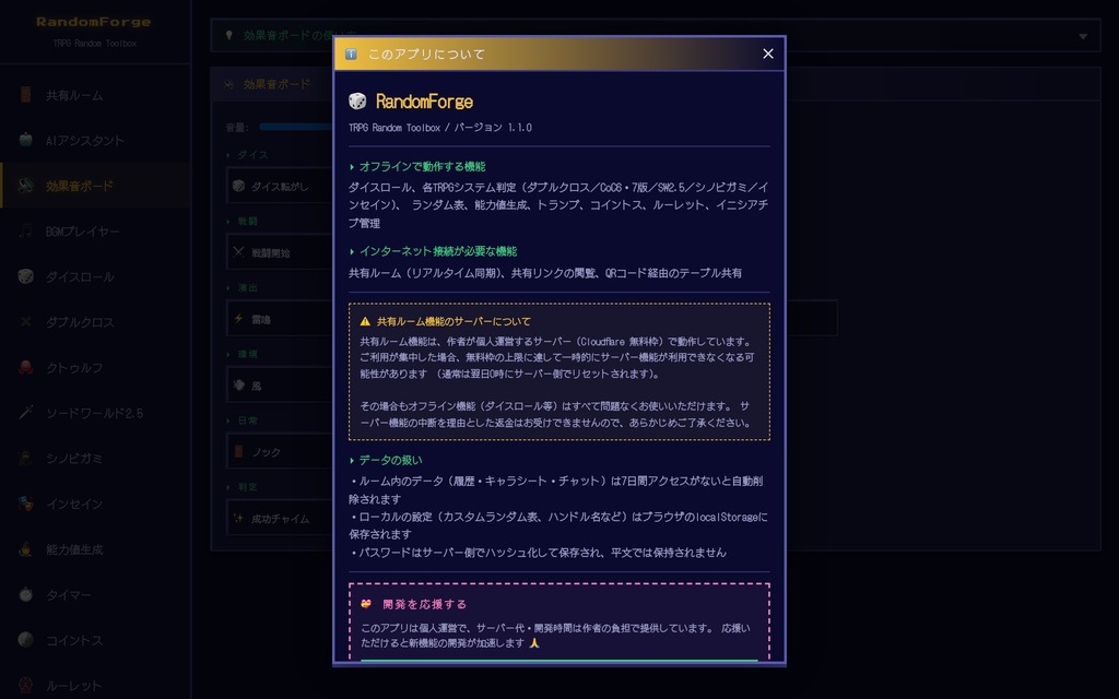 【RandomForge】TRPG オールインワン・セッションツール