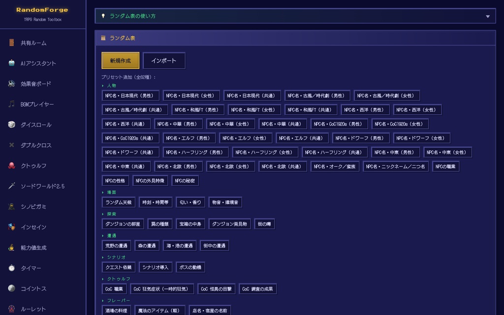 【RandomForge】TRPG オールインワン・セッションツール