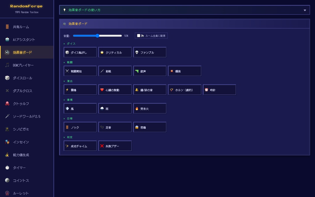【RandomForge】TRPG オールインワン・セッションツール