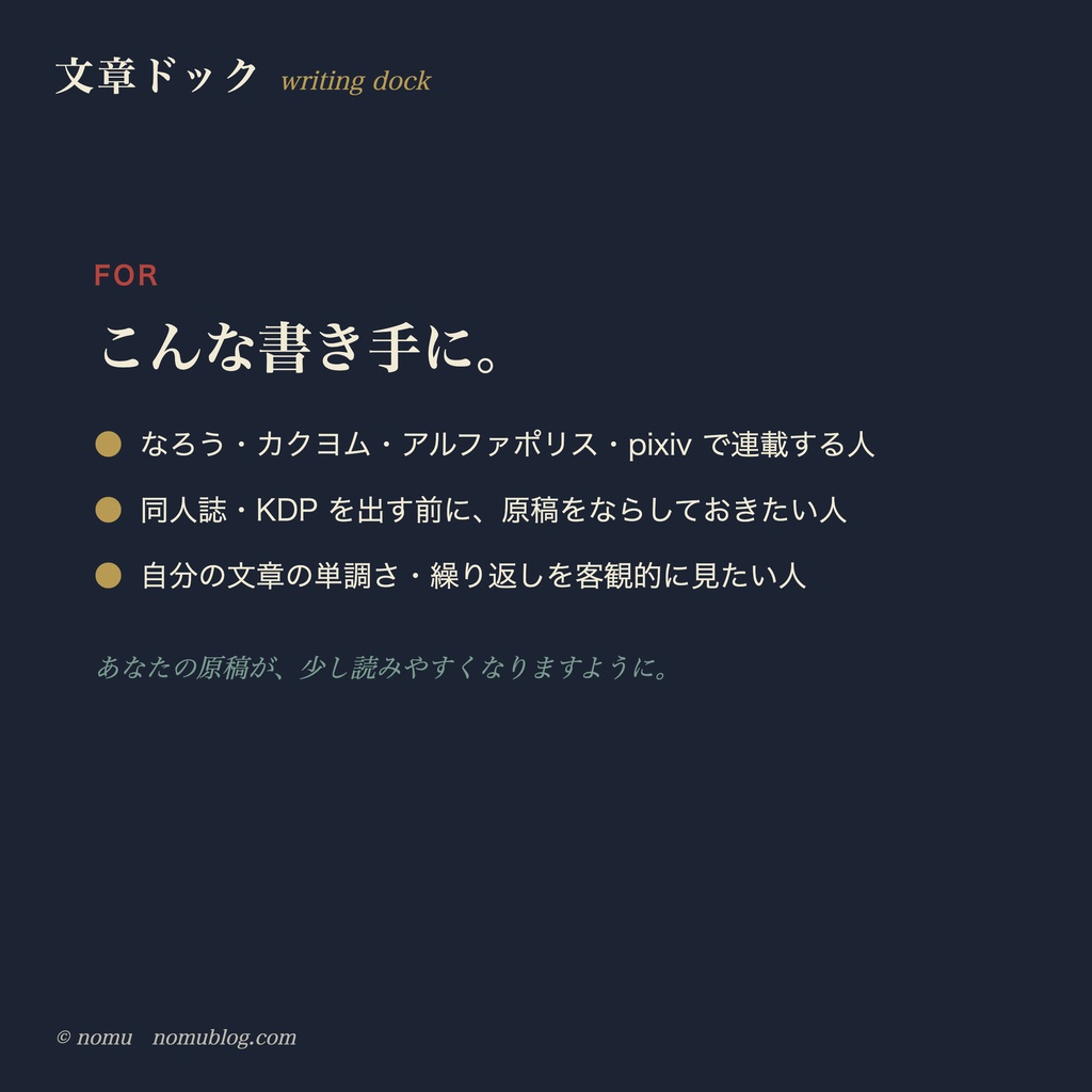 文章ドック|小説の推敲・文体チェック(完全ローカル / Word対応)