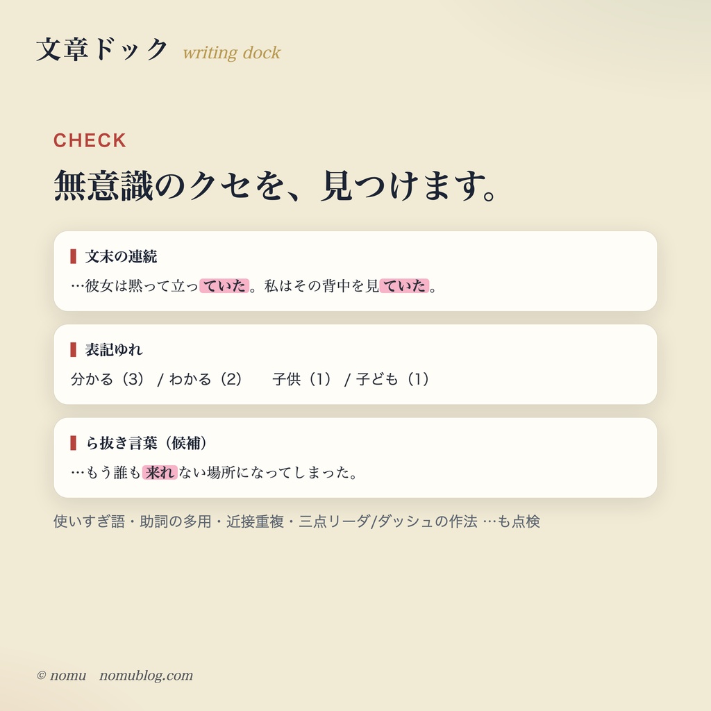 文章ドック|小説の推敲・文体チェック(完全ローカル / Word対応)