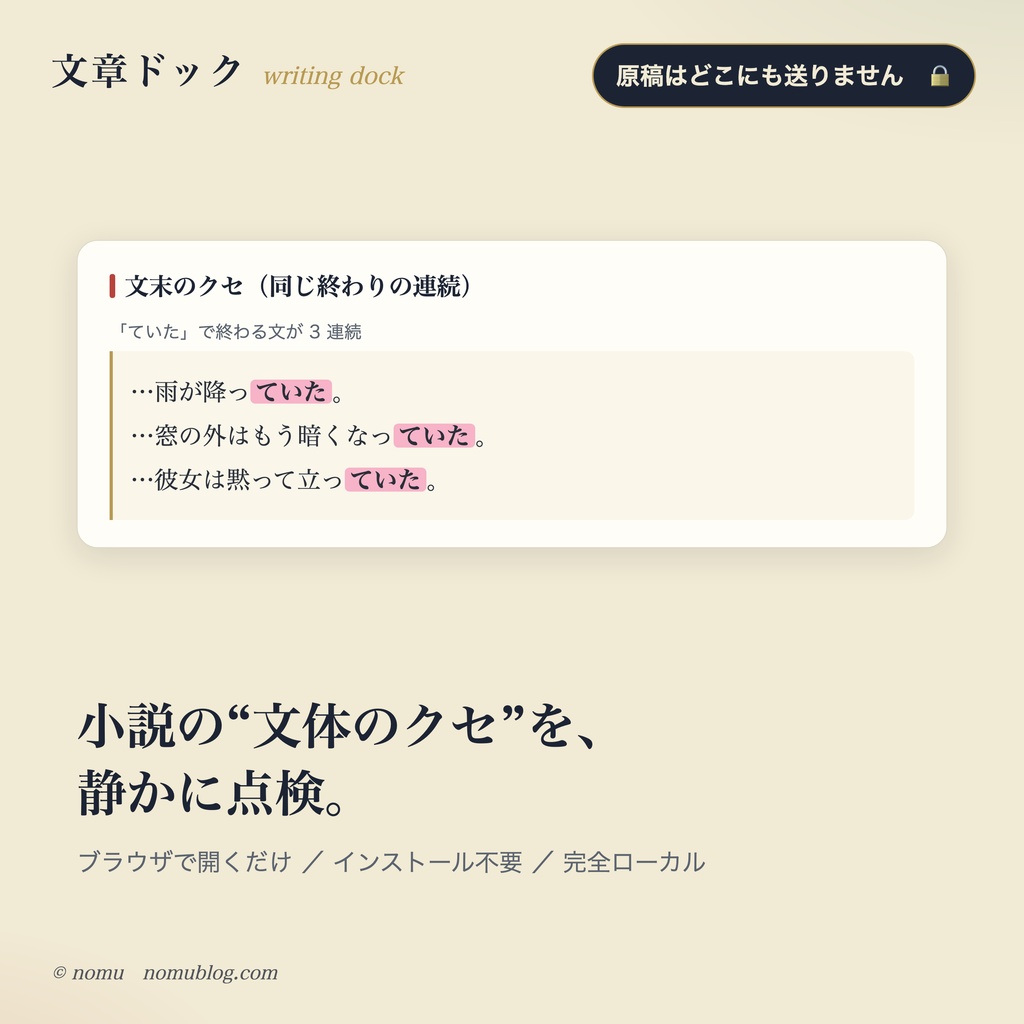 文章ドック｜小説の推敲・文体チェック（完全ローカル / Word対応）
