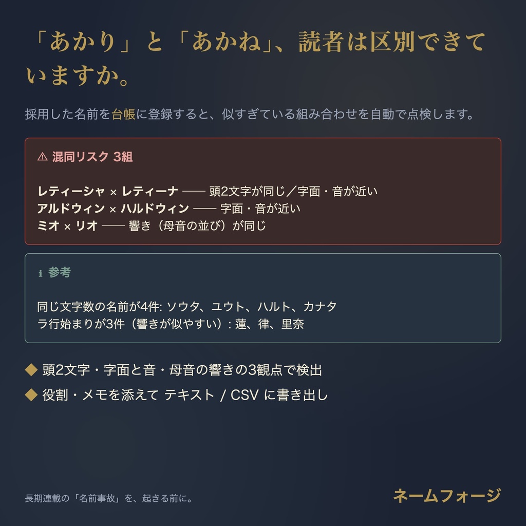 ネームフォージ|創作・TRPGの名前ジェネレータ+名前台帳(完全ローカル / 10スタイル)