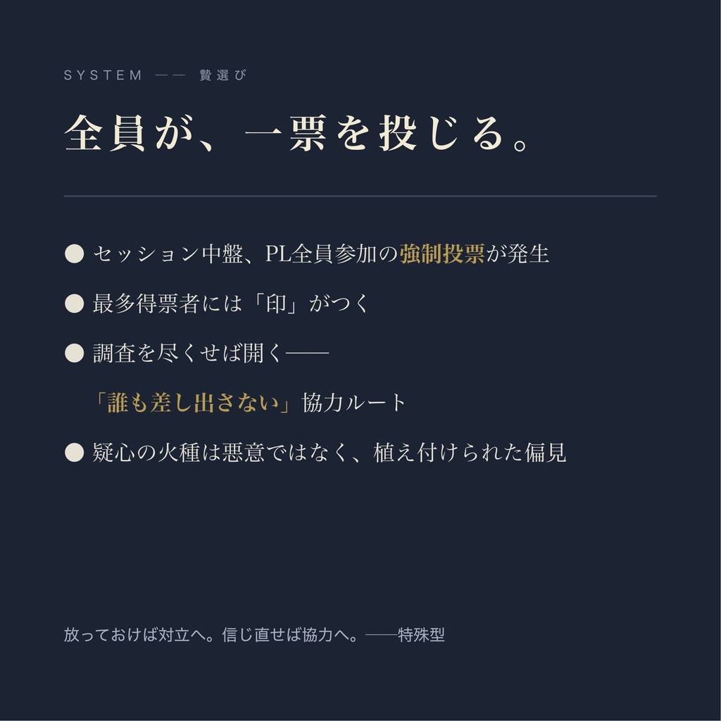 【インセイン】カガシサマの夜 ── 単発・PC4人専用・特殊型