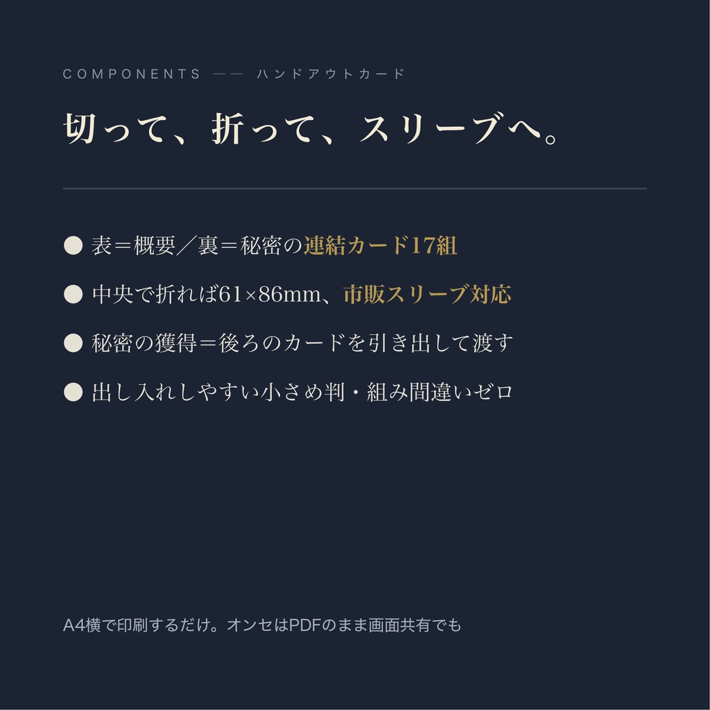 【インセイン/無料】カガシサマの夜 ── 初心者GM版