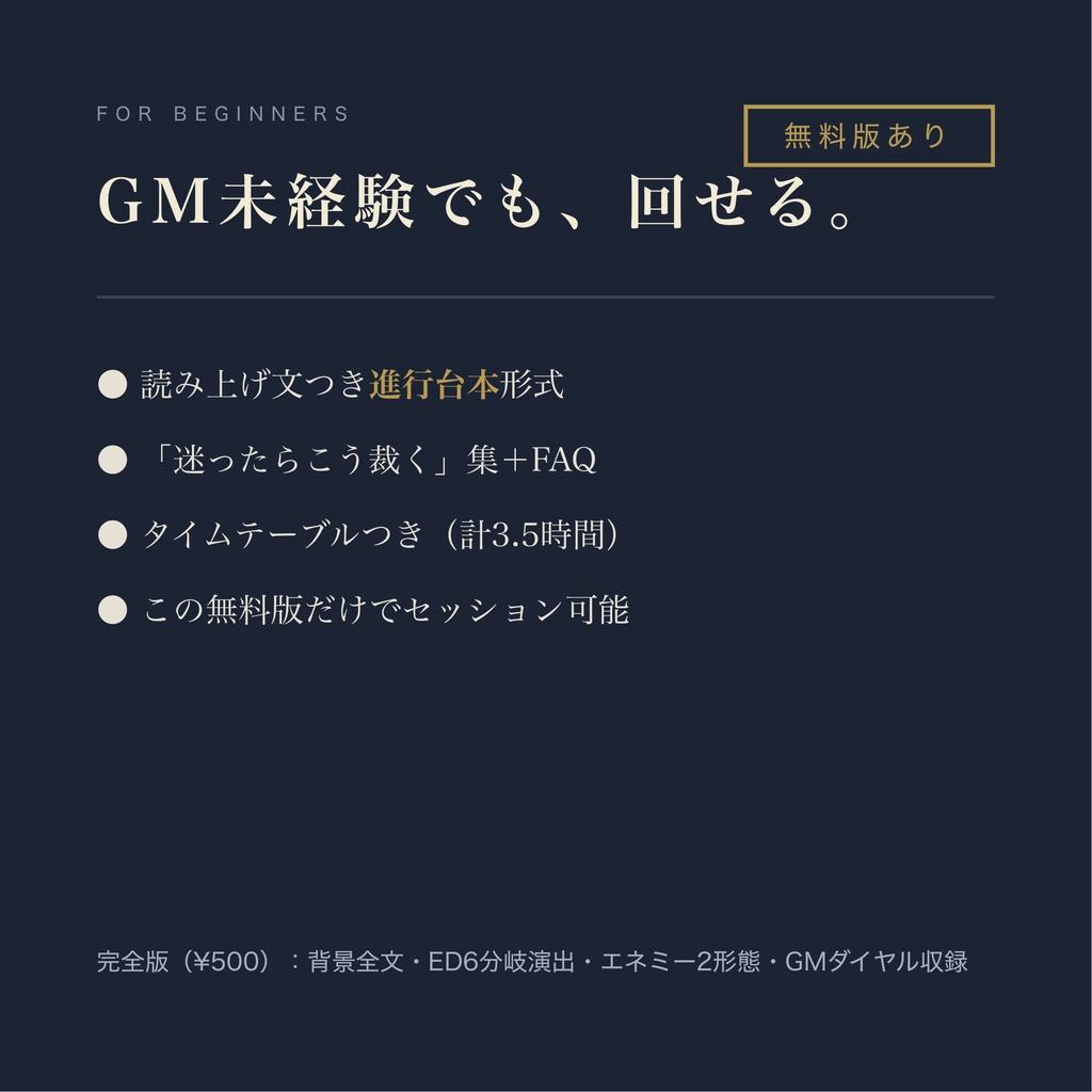 【インセイン/無料】カガシサマの夜 ── 初心者GM版