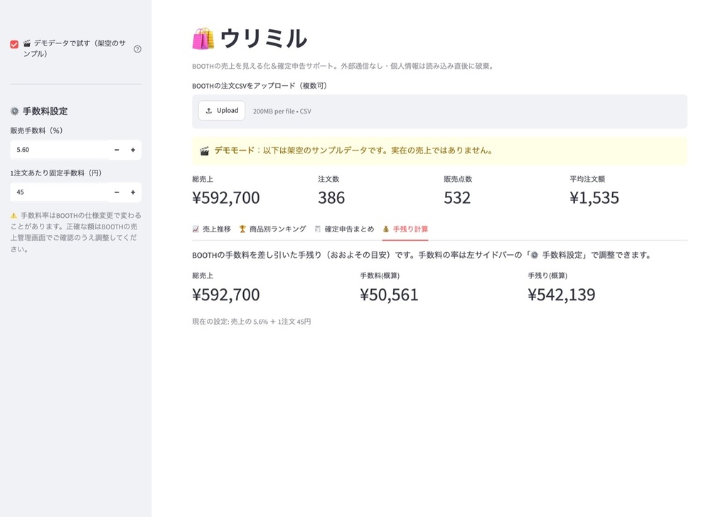 ウリミル|BOOTHの売上を見える化&確定申告サポート(完全ローカル・Mac/Win対応)