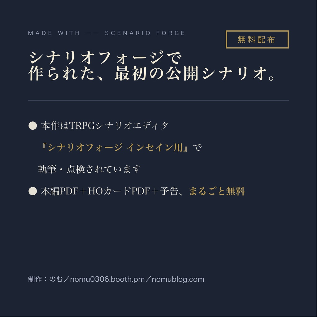 【インセイン/無料】うつしえ堂の最後の一枚 ── 単発・PC3人・協力型