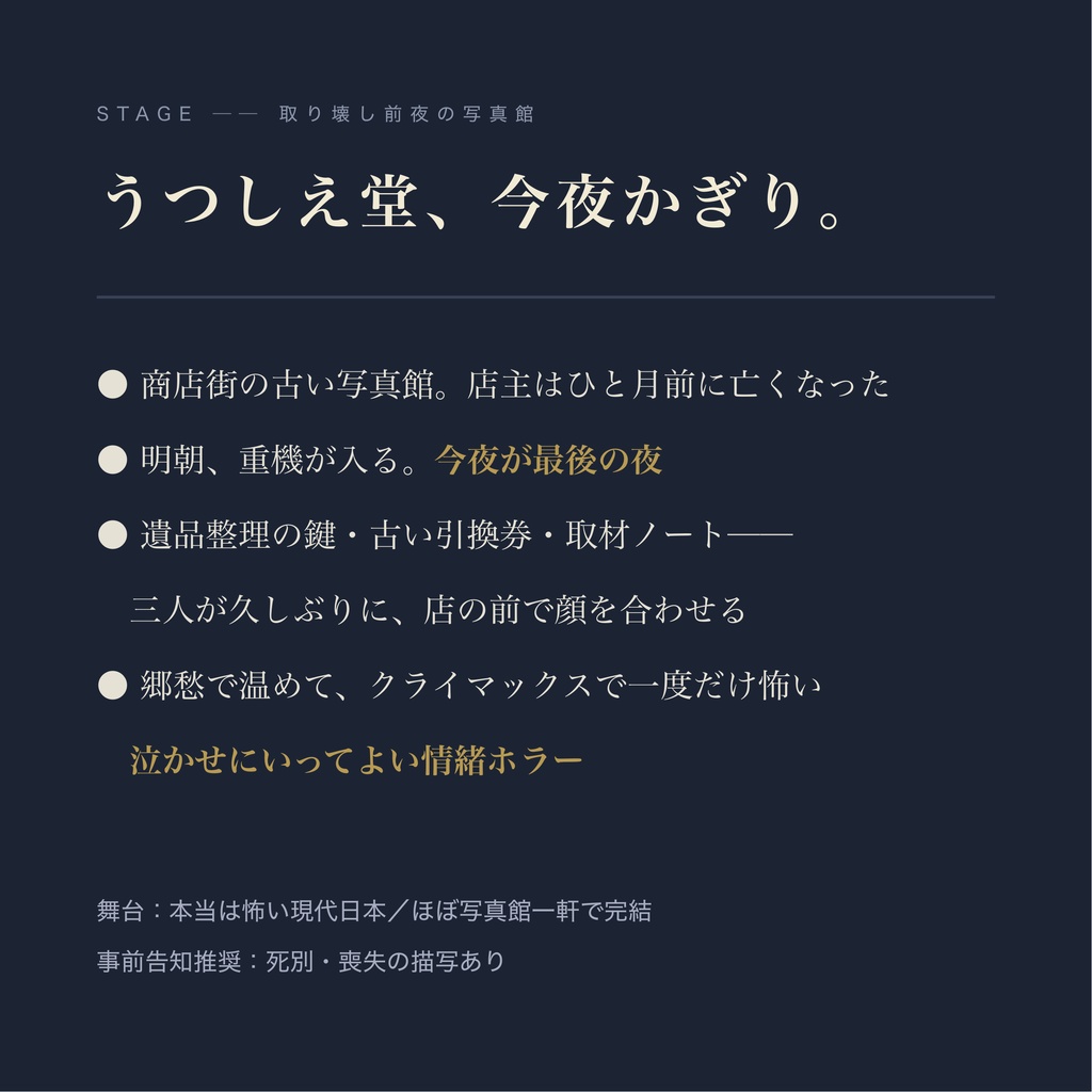 【インセイン/無料】うつしえ堂の最後の一枚 ── 単発・PC3人・協力型